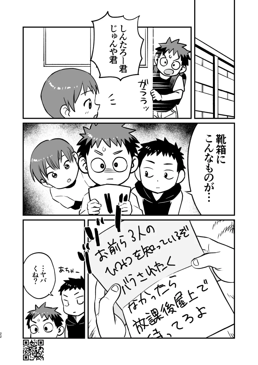 かけさん+ Page.21