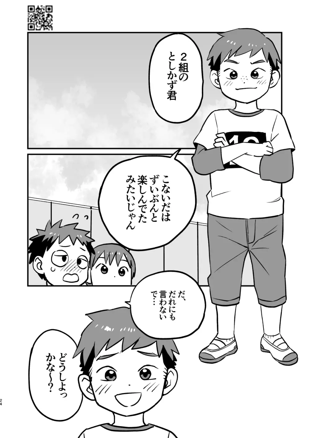 かけさん+ Page.23