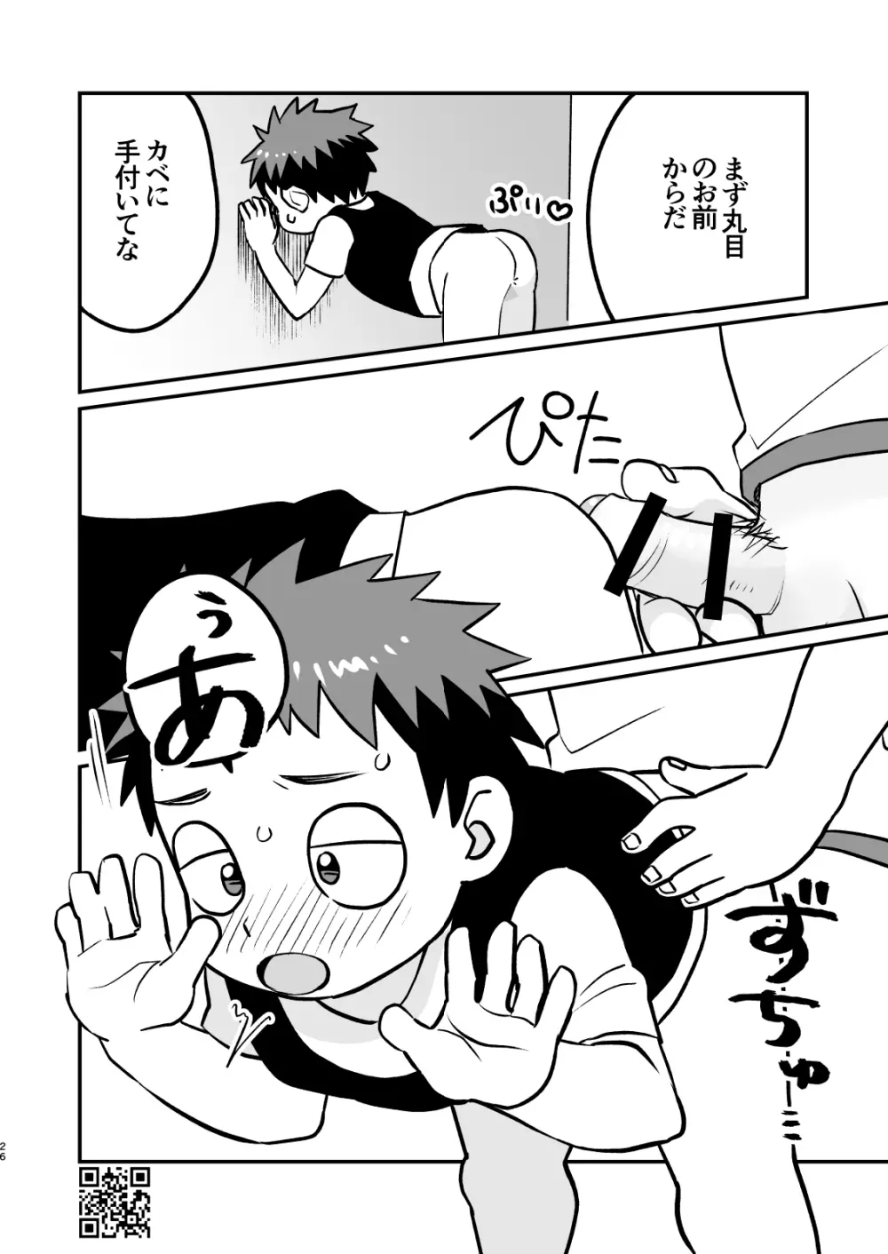 かけさん+ Page.25
