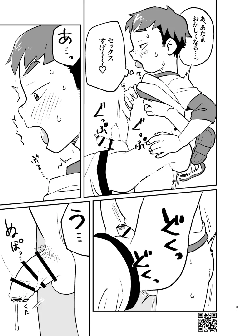 かけさん+ Page.30