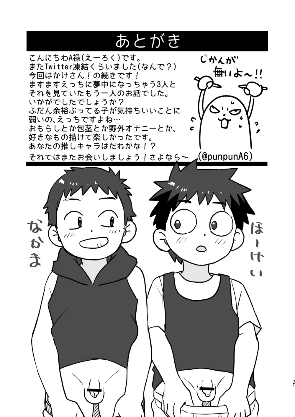 かけさん+ Page.36