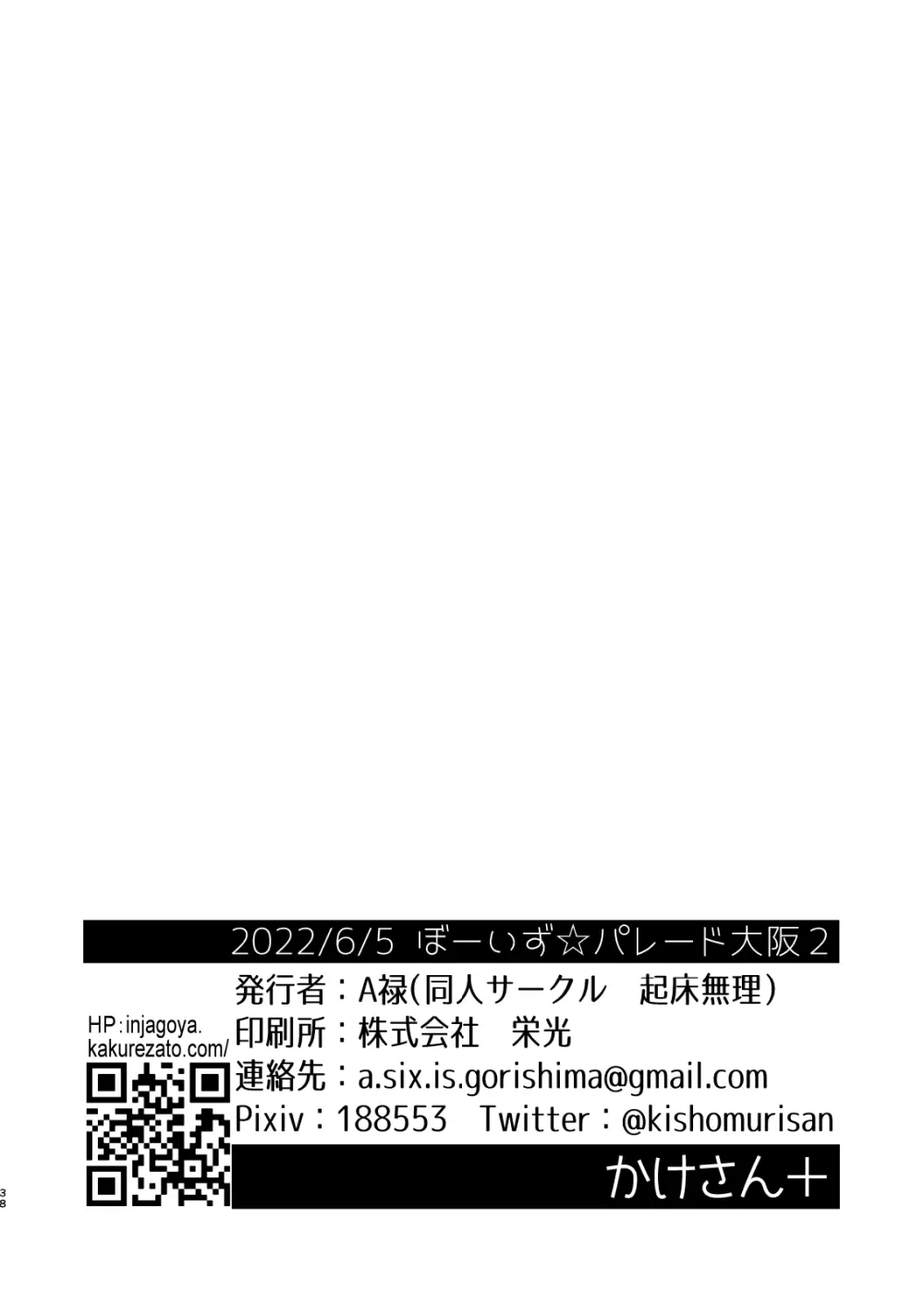 かけさん+ Page.37