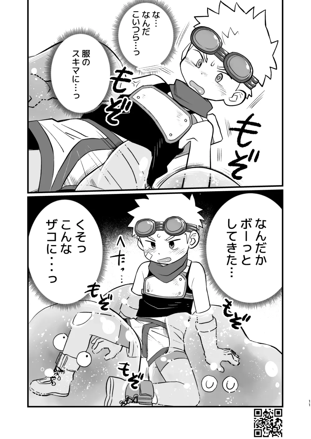 かけだし冒険者スパークくん!1 Page.11