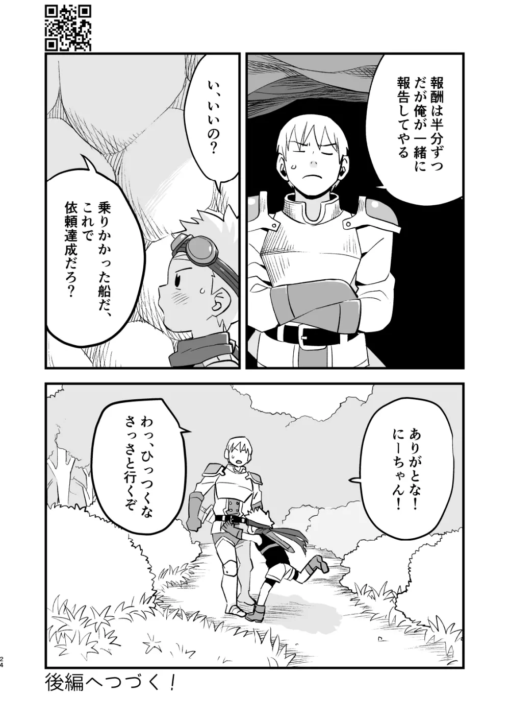 かけだし冒険者スパークくん!1 Page.24