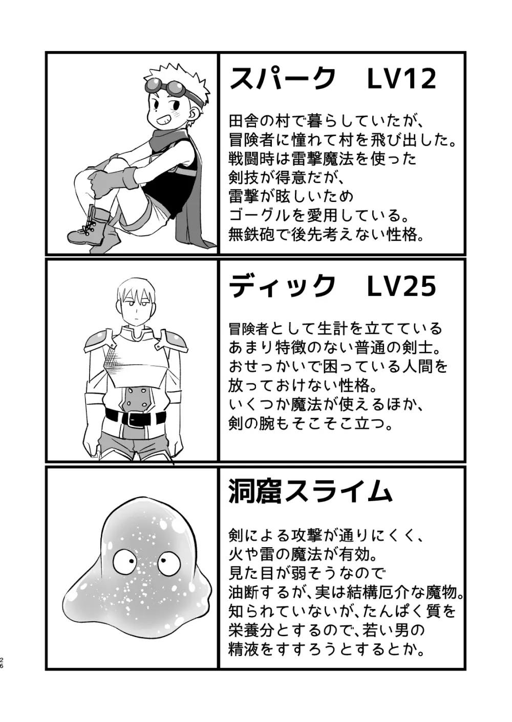 かけだし冒険者スパークくん!1 Page.26