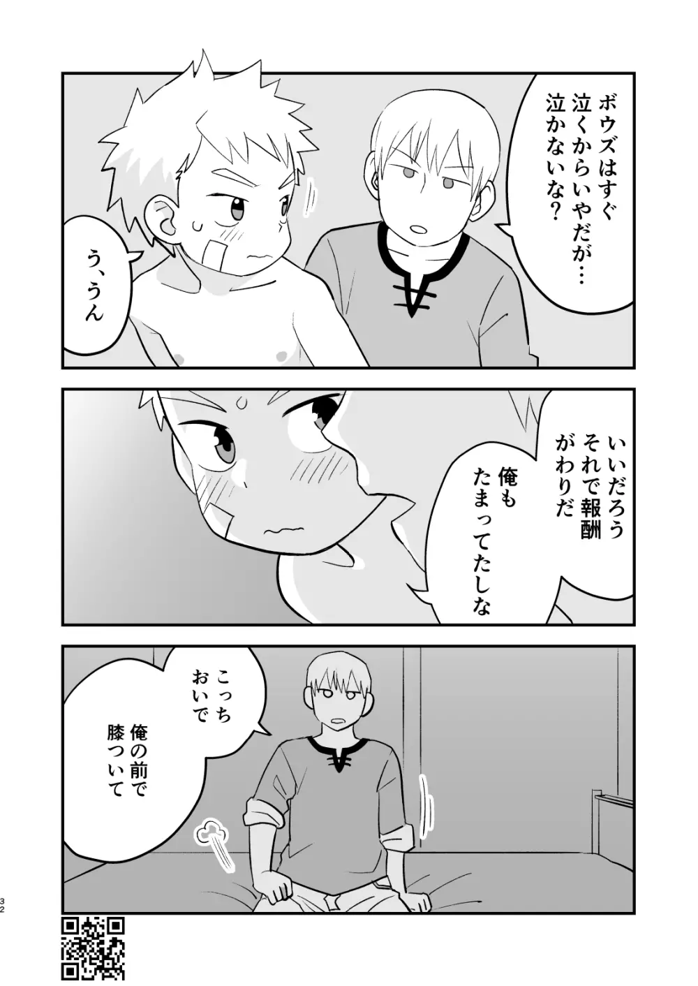 かけだし冒険者スパークくん!1 Page.32