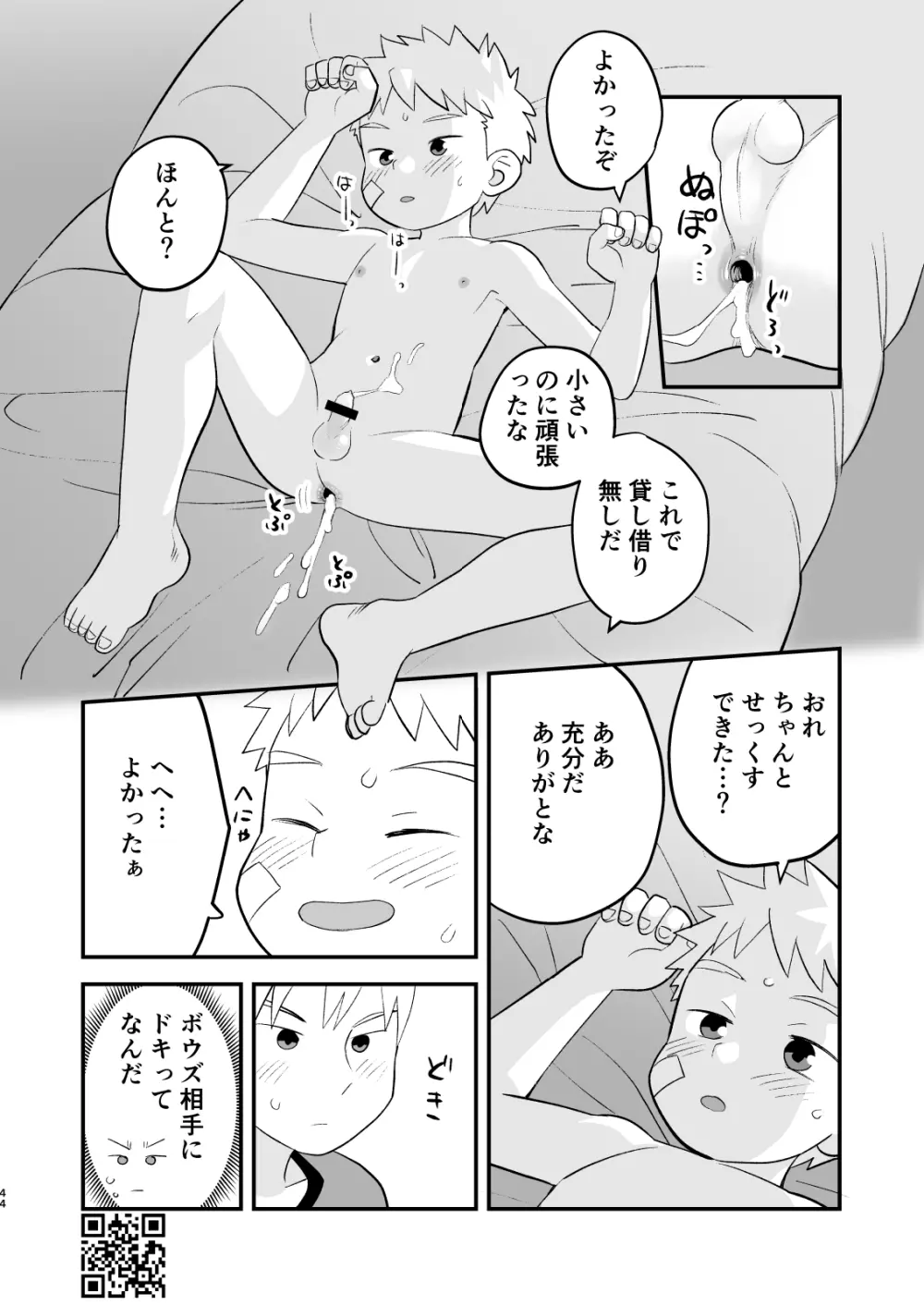 かけだし冒険者スパークくん!1 Page.44