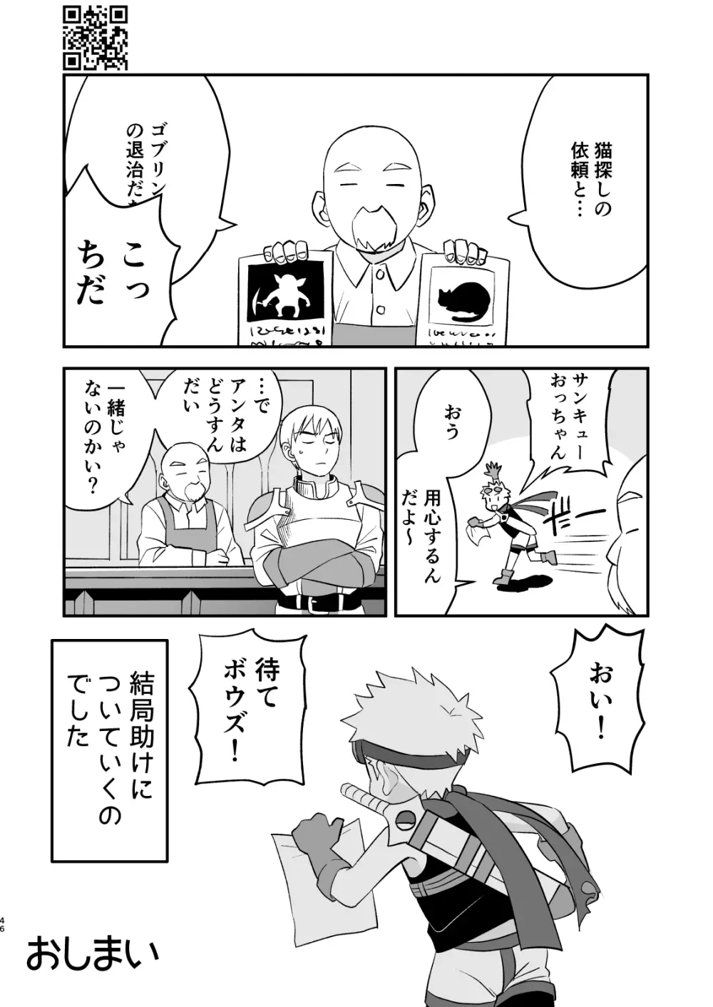 かけだし冒険者スパークくん!1 Page.46