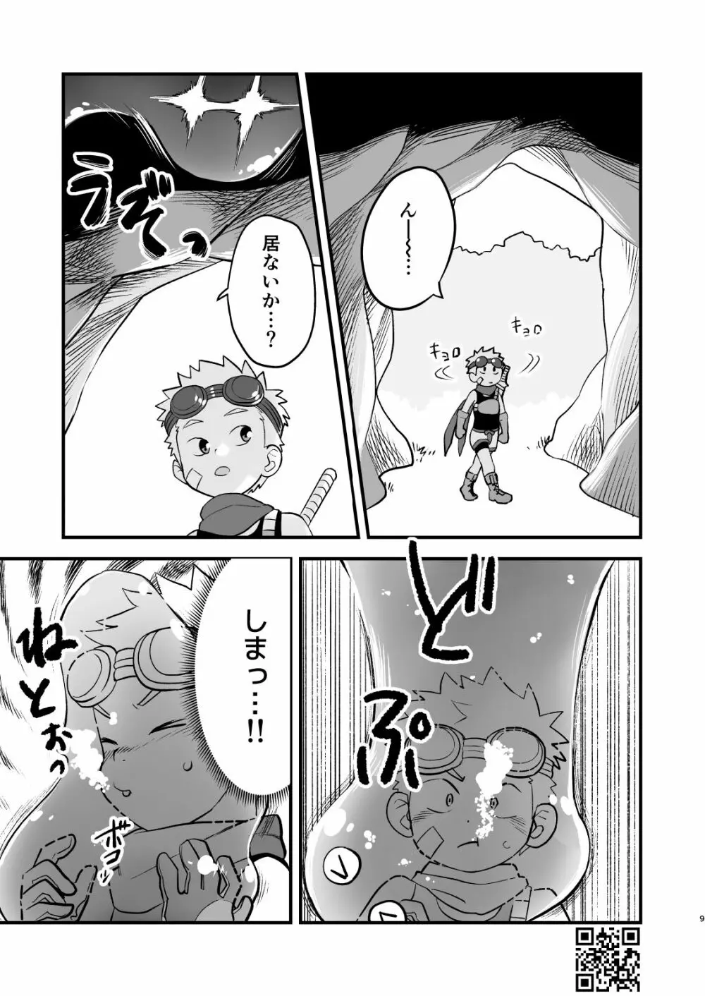 かけだし冒険者スパークくん!1 Page.9