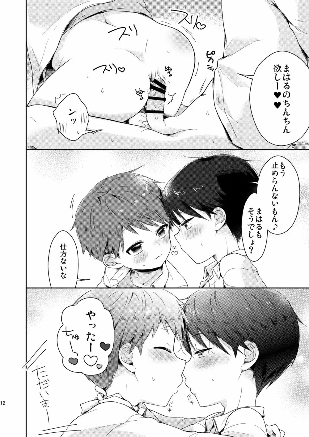 僕たち保健体育中～番外編～ Page.13