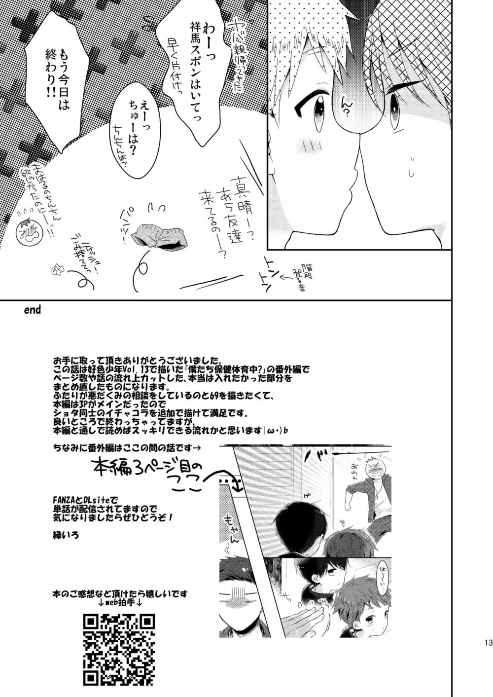 僕たち保健体育中～番外編～ Page.14