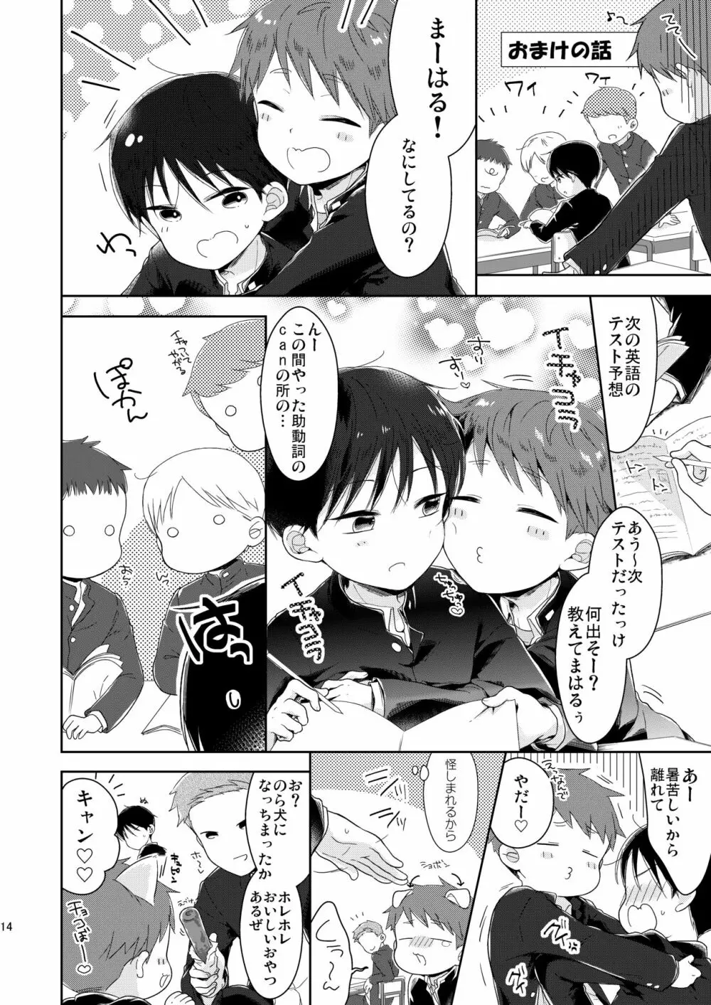 僕たち保健体育中～番外編～ Page.15