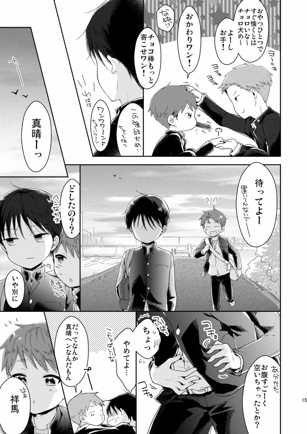 僕たち保健体育中～番外編～ Page.16