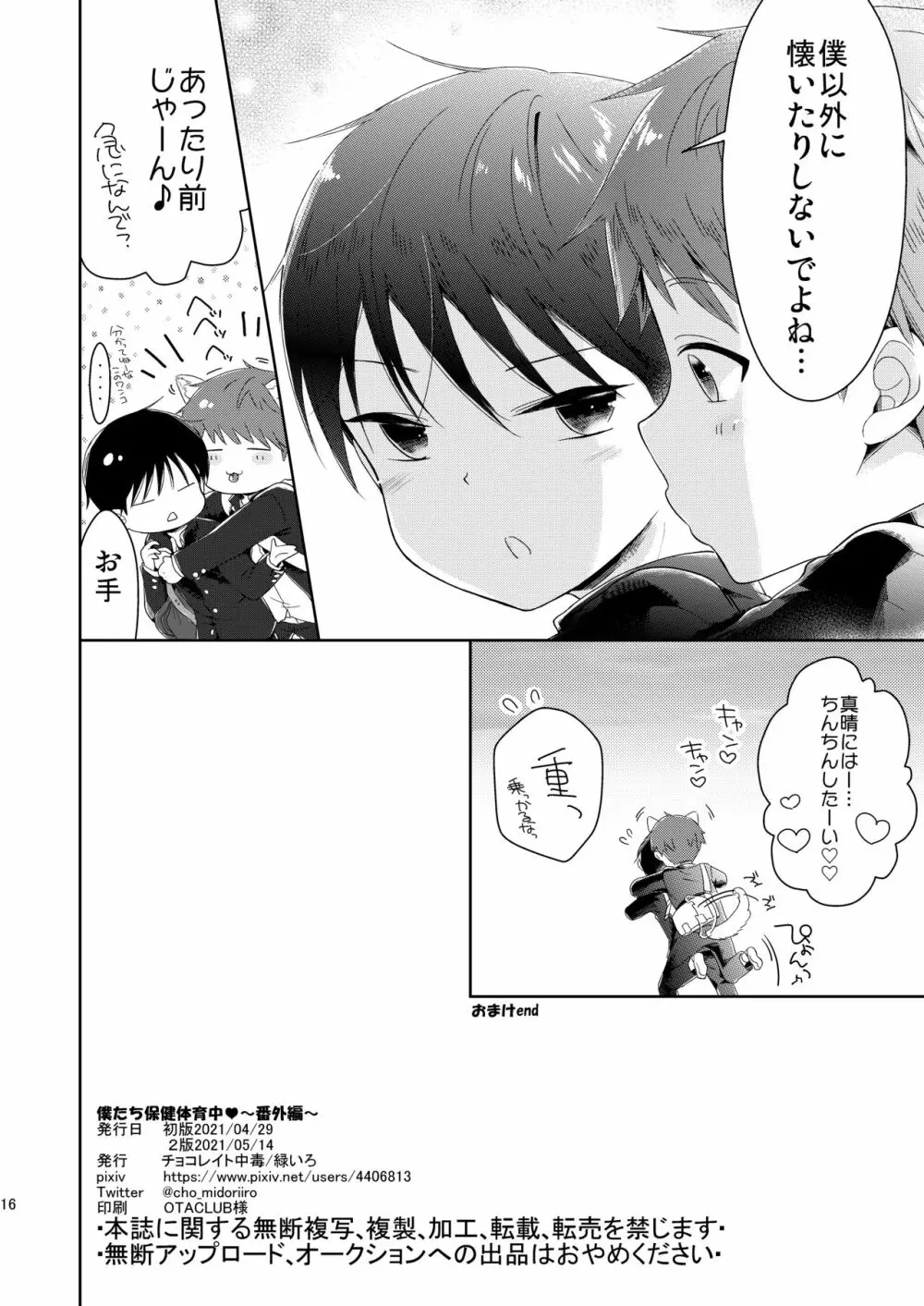 僕たち保健体育中～番外編～ Page.17