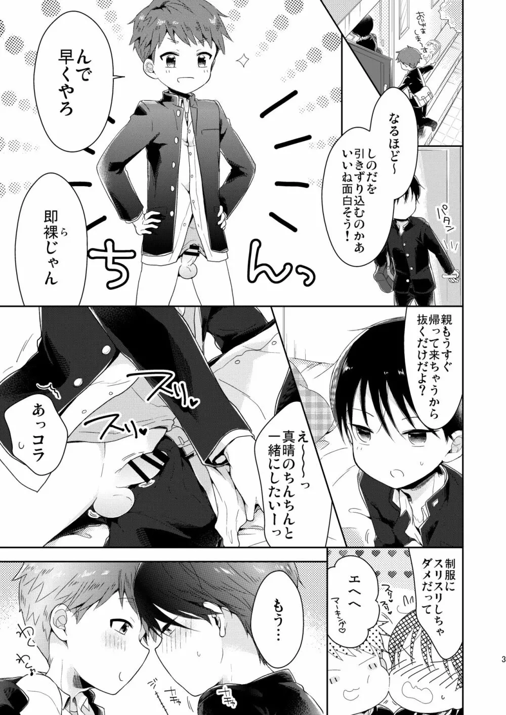 僕たち保健体育中～番外編～ Page.4