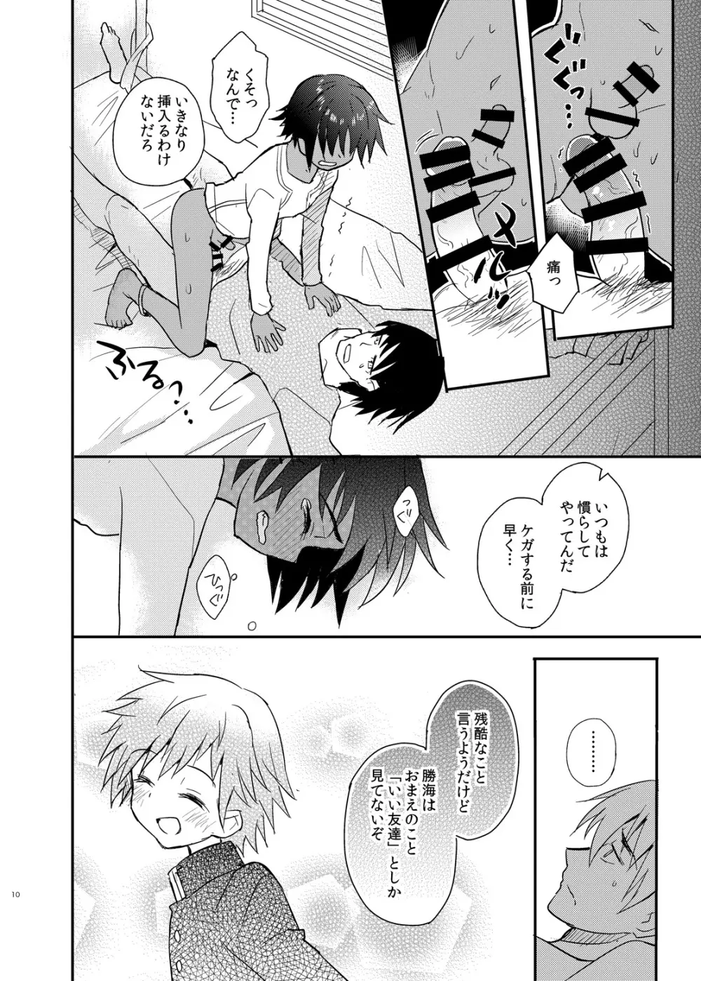 となりの片想いMF Page.10