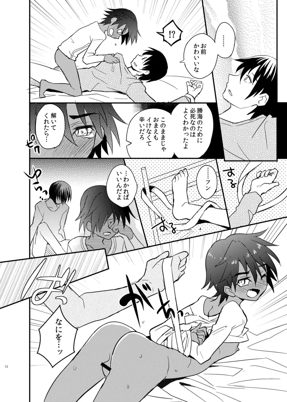 となりの片想いMF Page.12