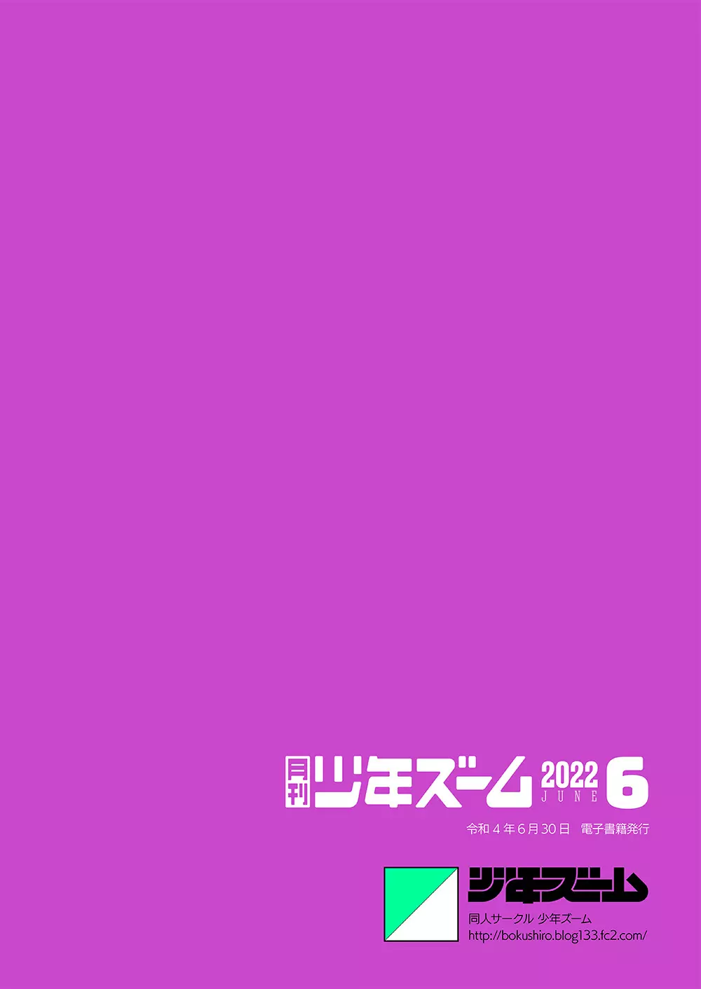 月刊少年ズーム 2022年6月号 Page.24