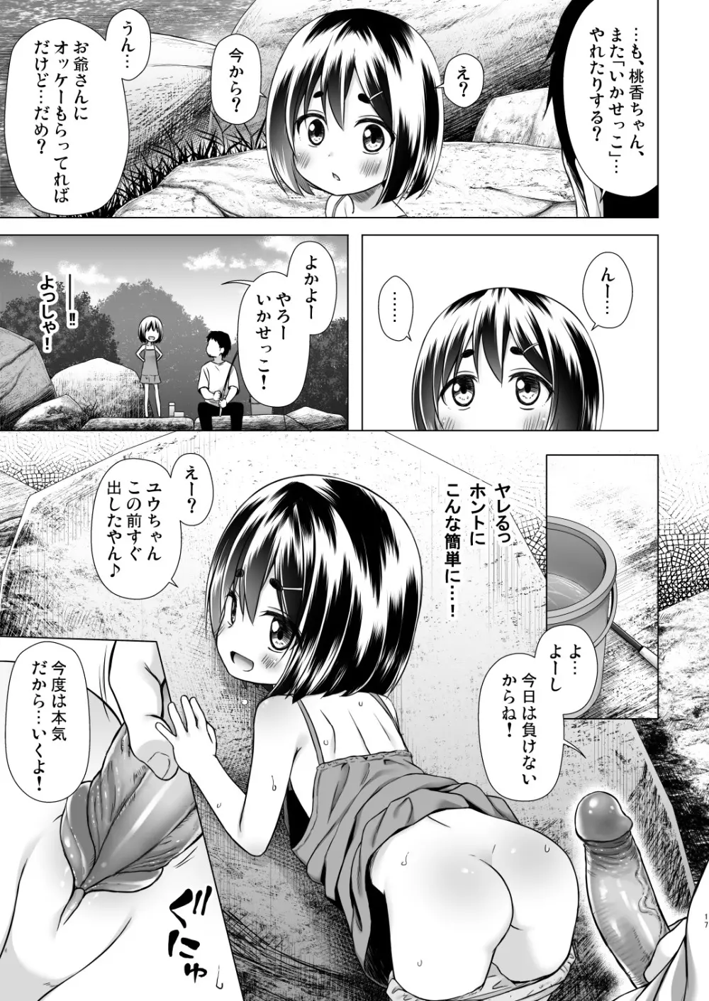 ももかちゃんちの事情 Page.16