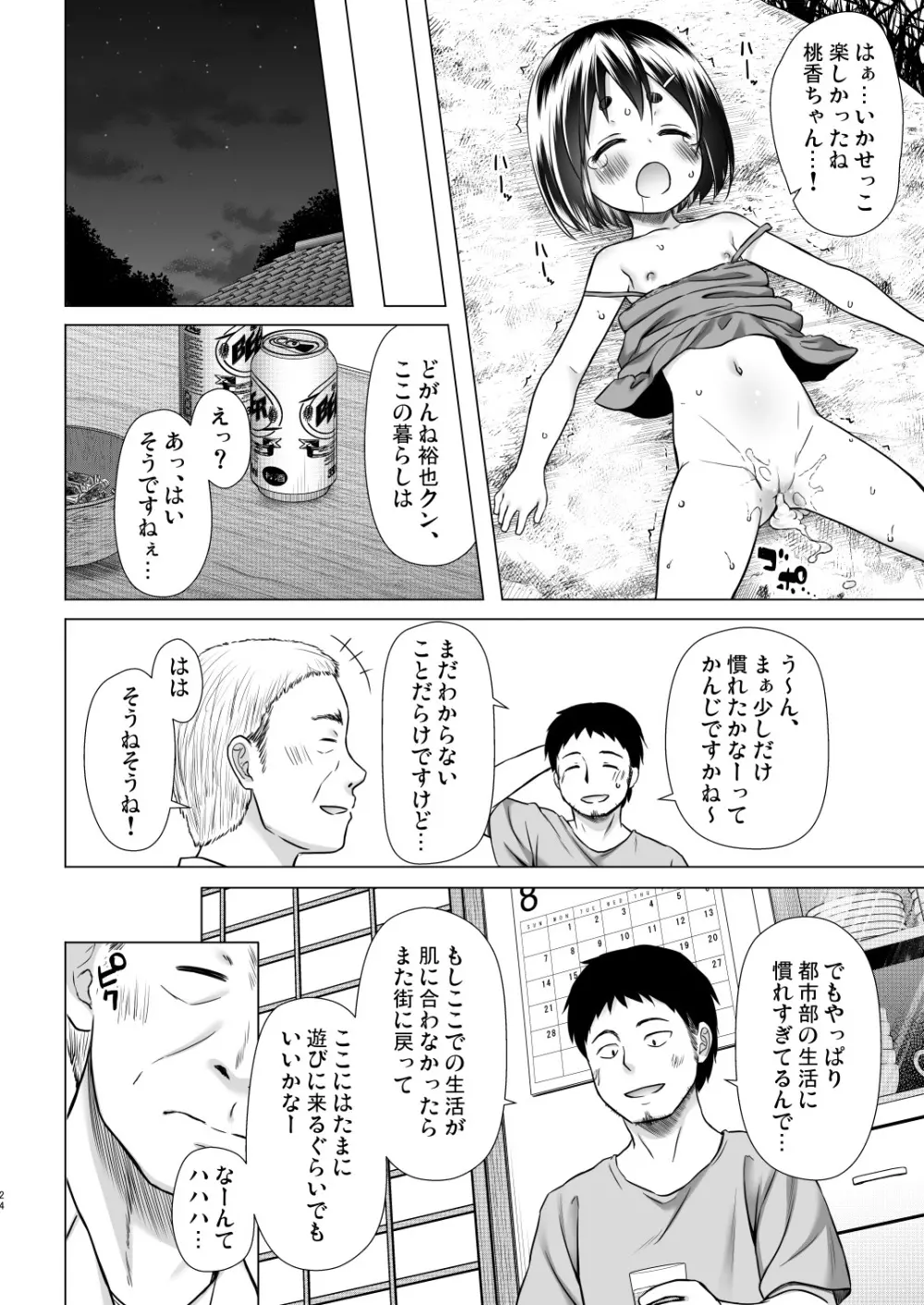 ももかちゃんちの事情 Page.23