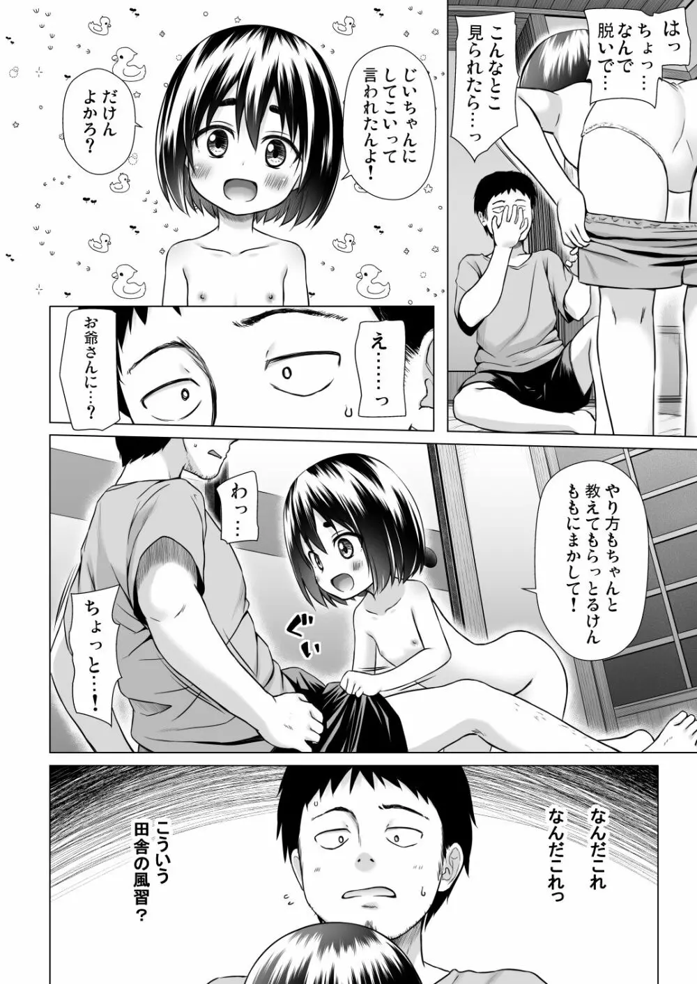 ももかちゃんちの事情 Page.7