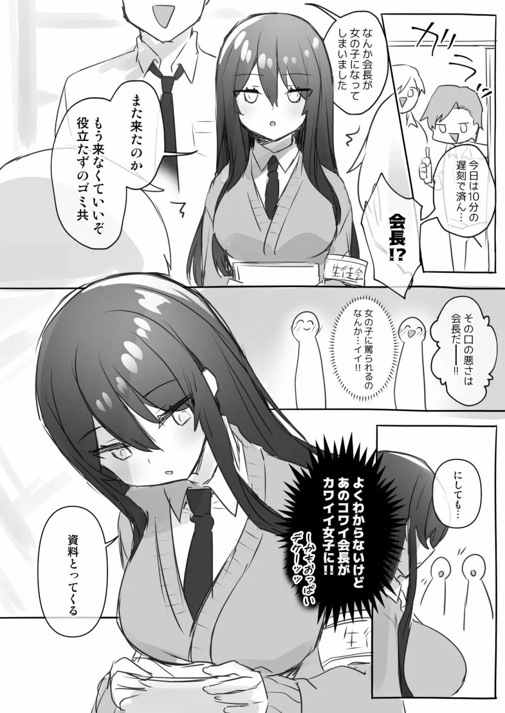 女体化・TSFまとめ! Page.10