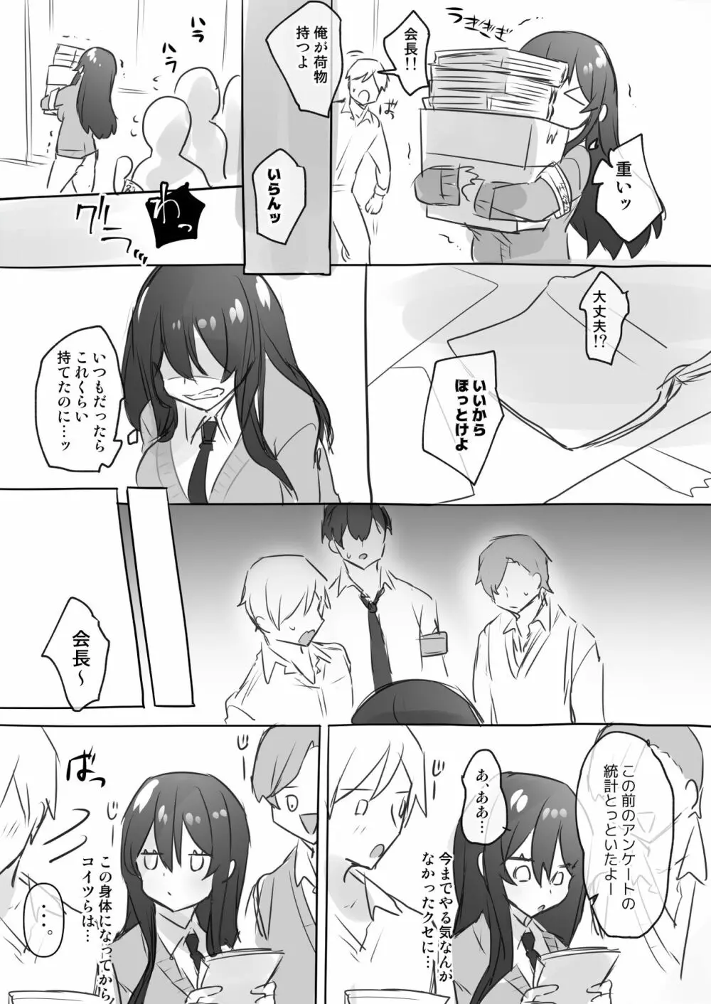 女体化・TSFまとめ! Page.11