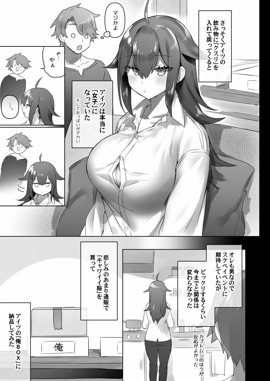 女体化・TSFまとめ! Page.17