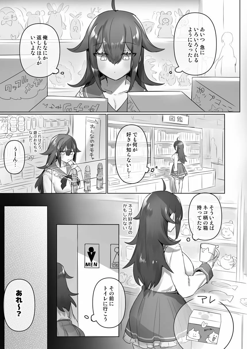 女体化・TSFまとめ! Page.19