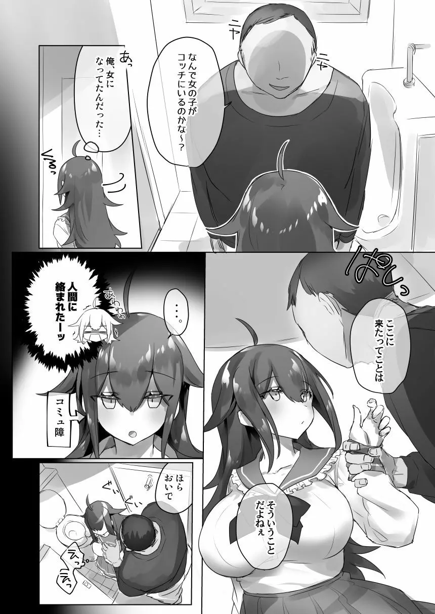 女体化・TSFまとめ! Page.20