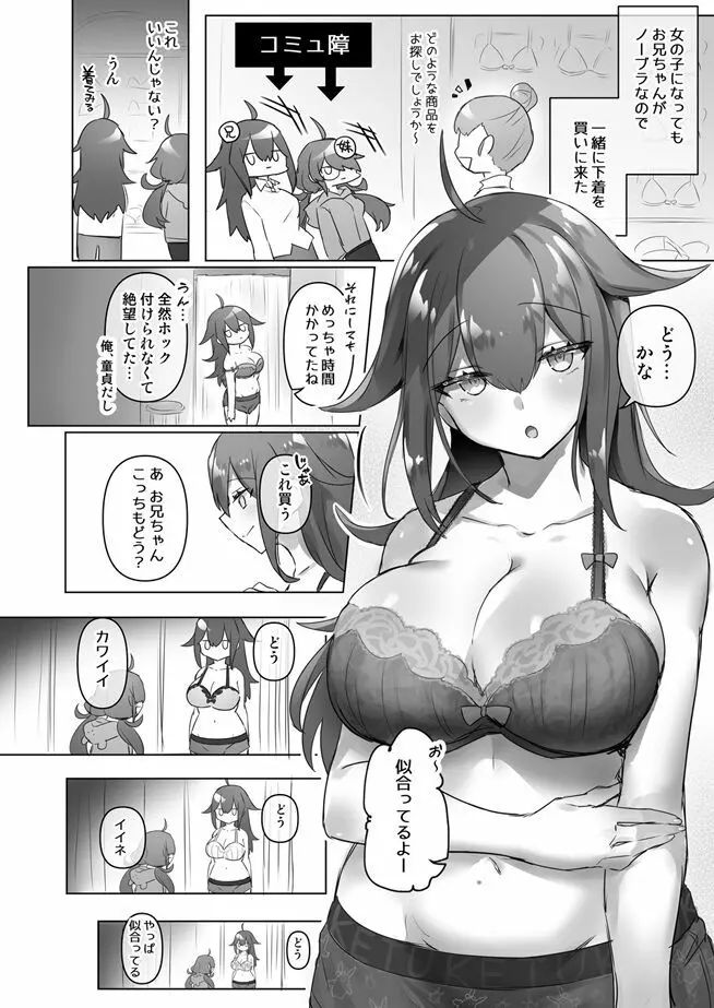 女体化・TSFまとめ! Page.205