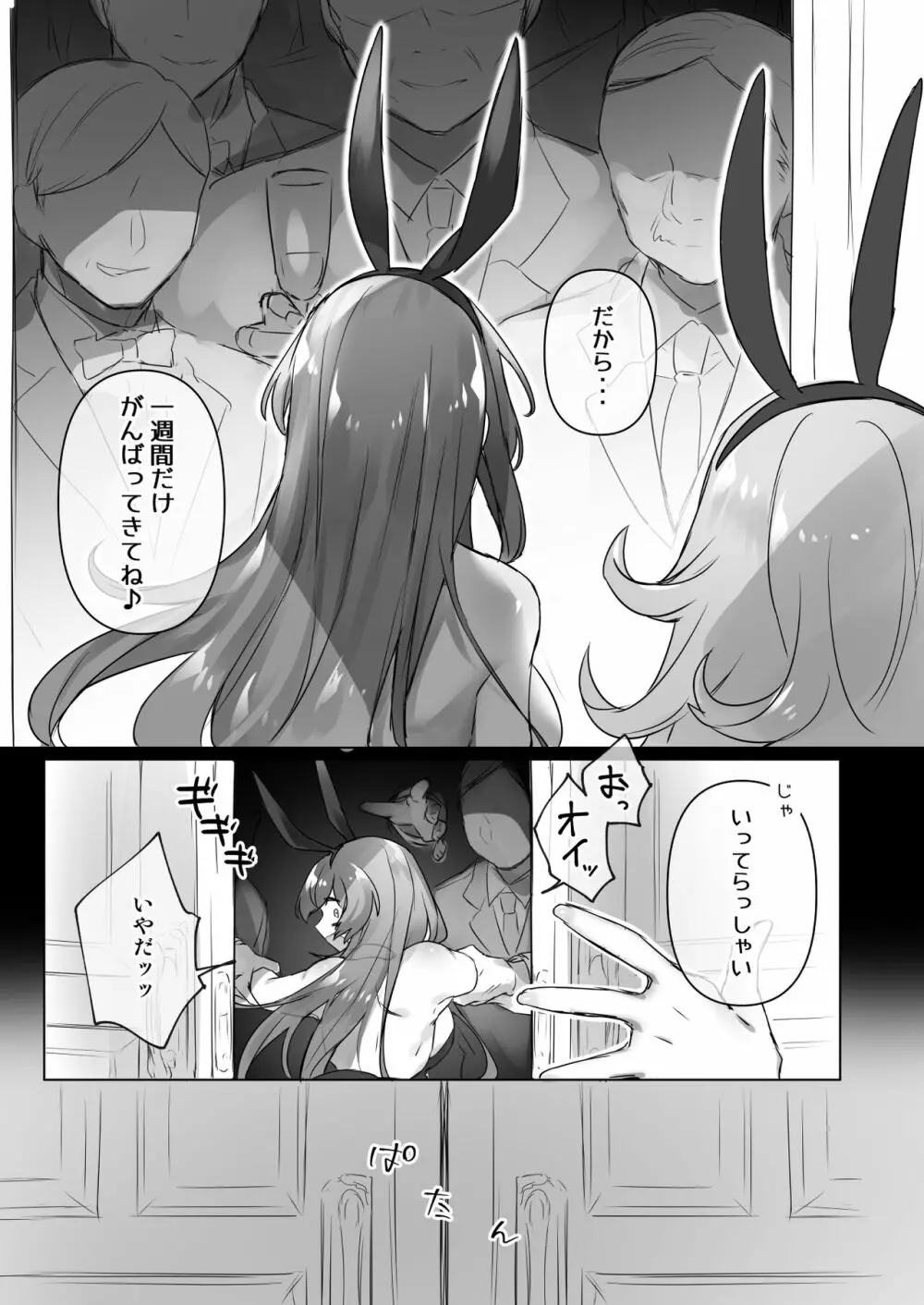 女体化・TSFまとめ! Page.38