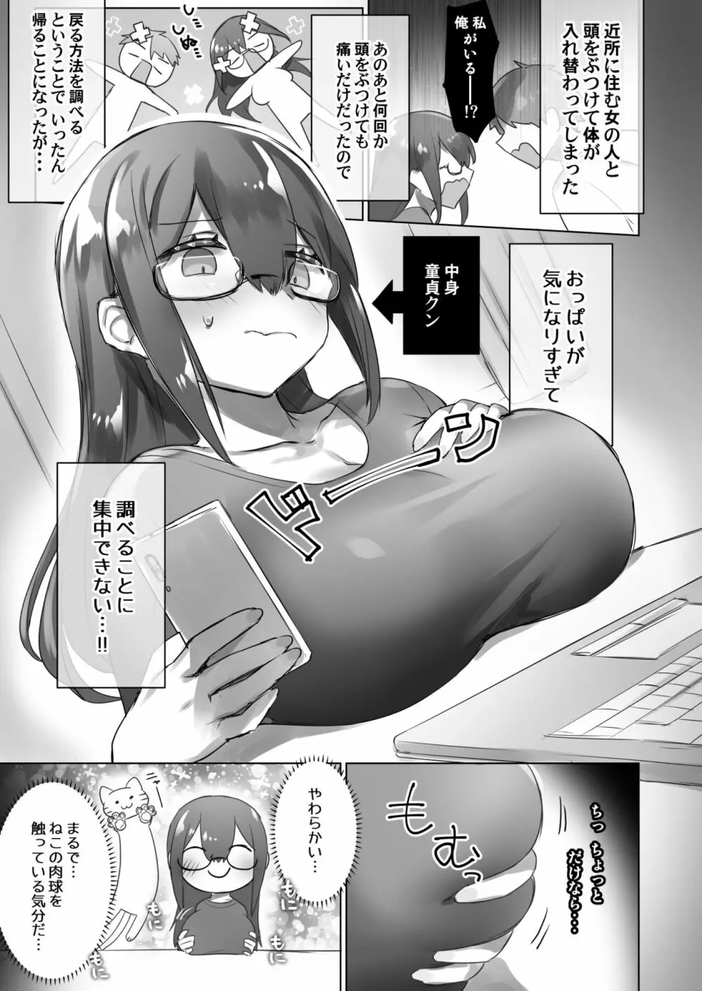 女体化・TSFまとめ! Page.40