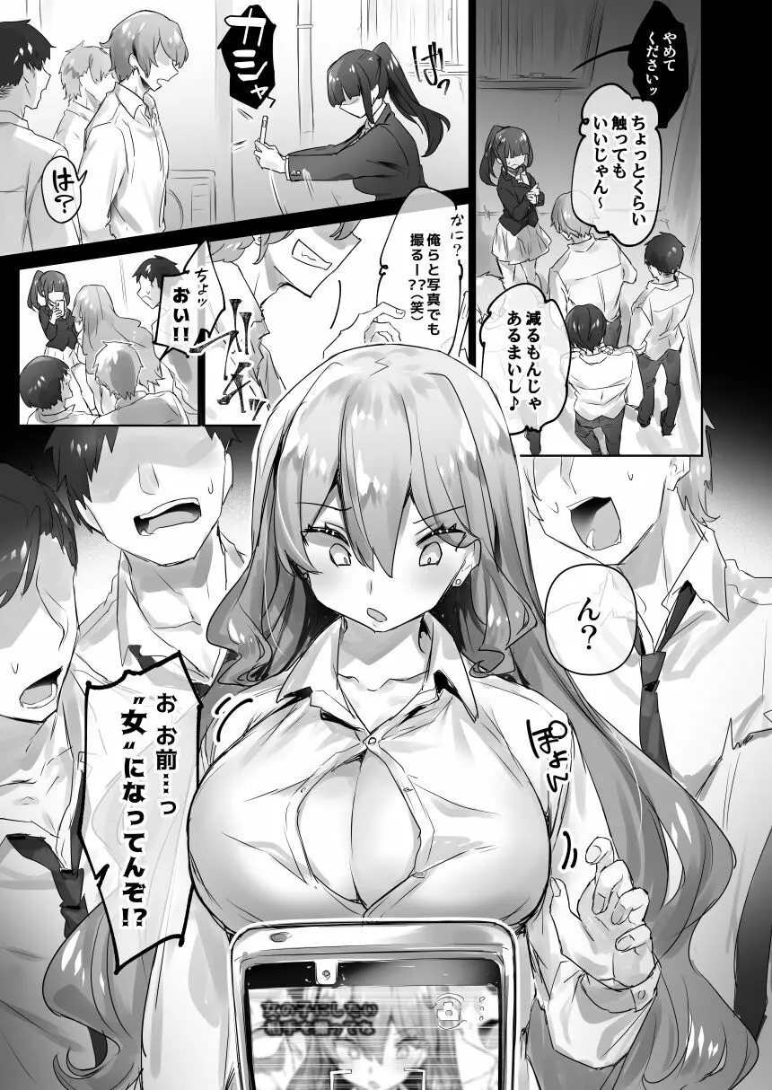 女体化・TSFまとめ! Page.44