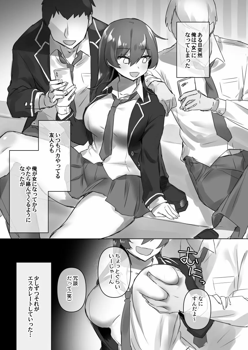 女体化・TSFまとめ! Page.5