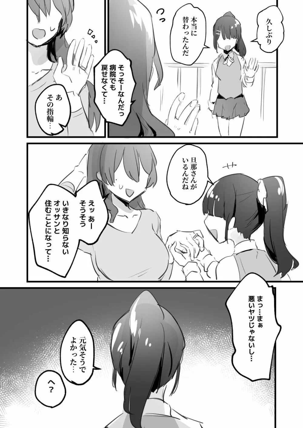 女体化・TSFまとめ! Page.56