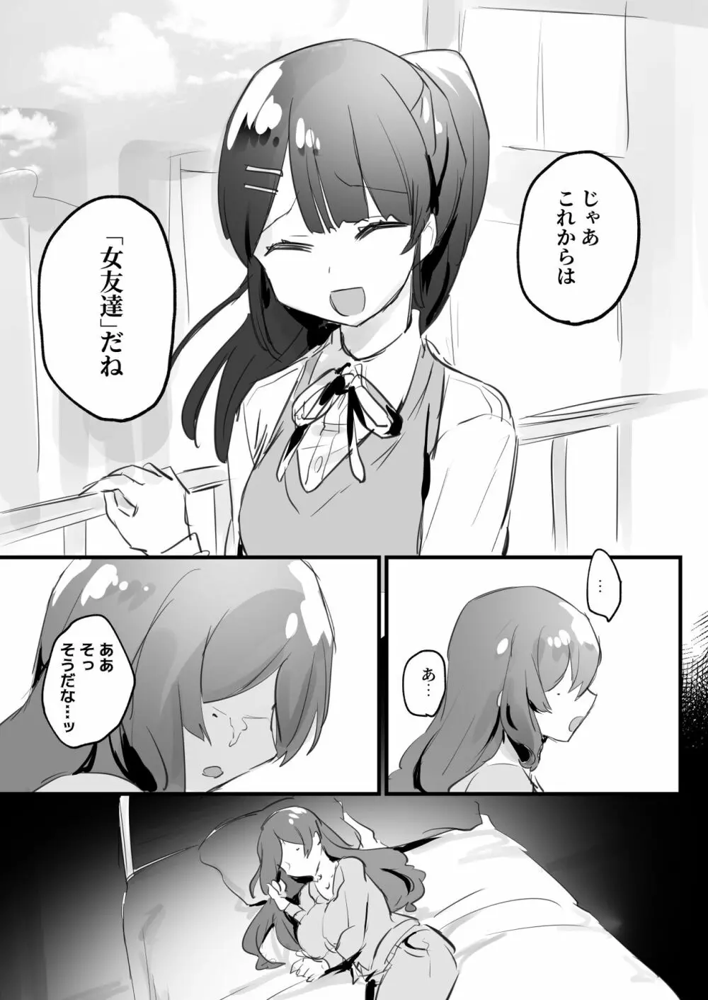 女体化・TSFまとめ! Page.57