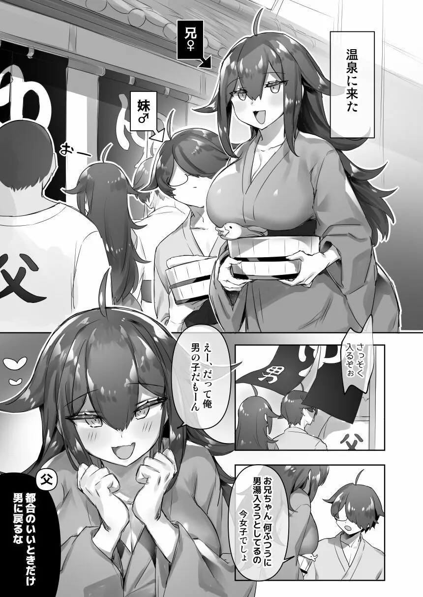 女体化・TSFまとめ! Page.68