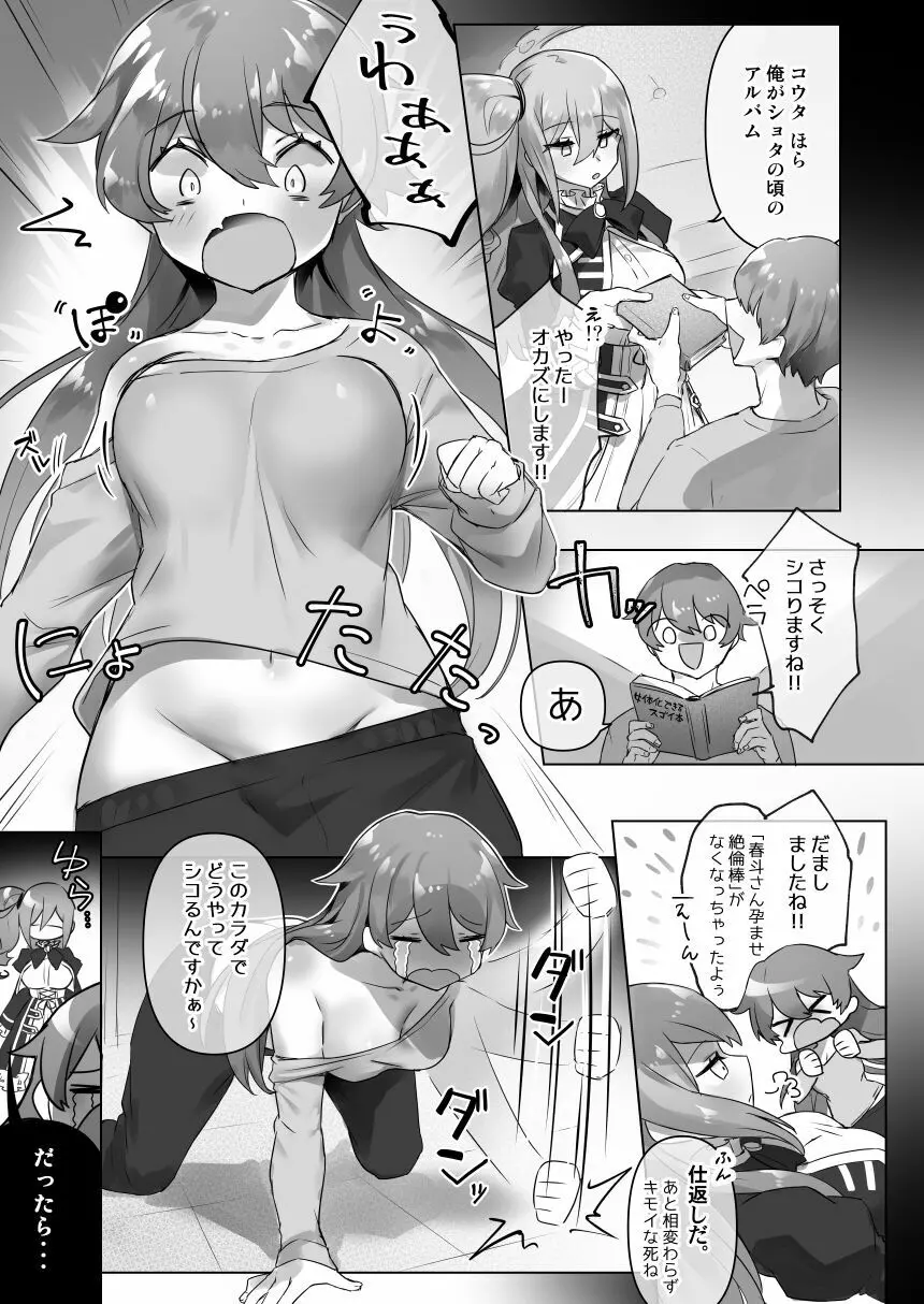 女体化・TSFまとめ! Page.73