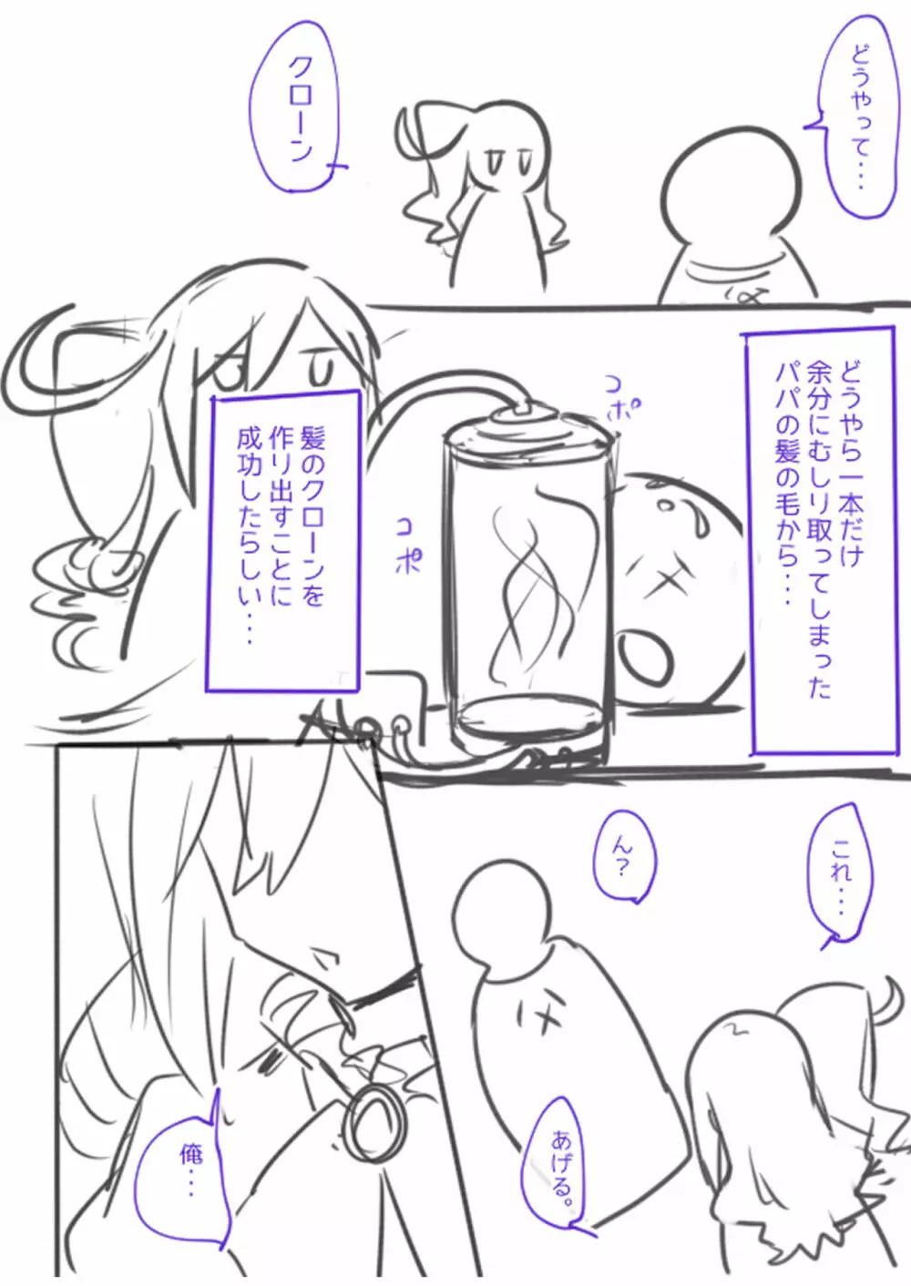 女体化・TSFまとめ! Page.79