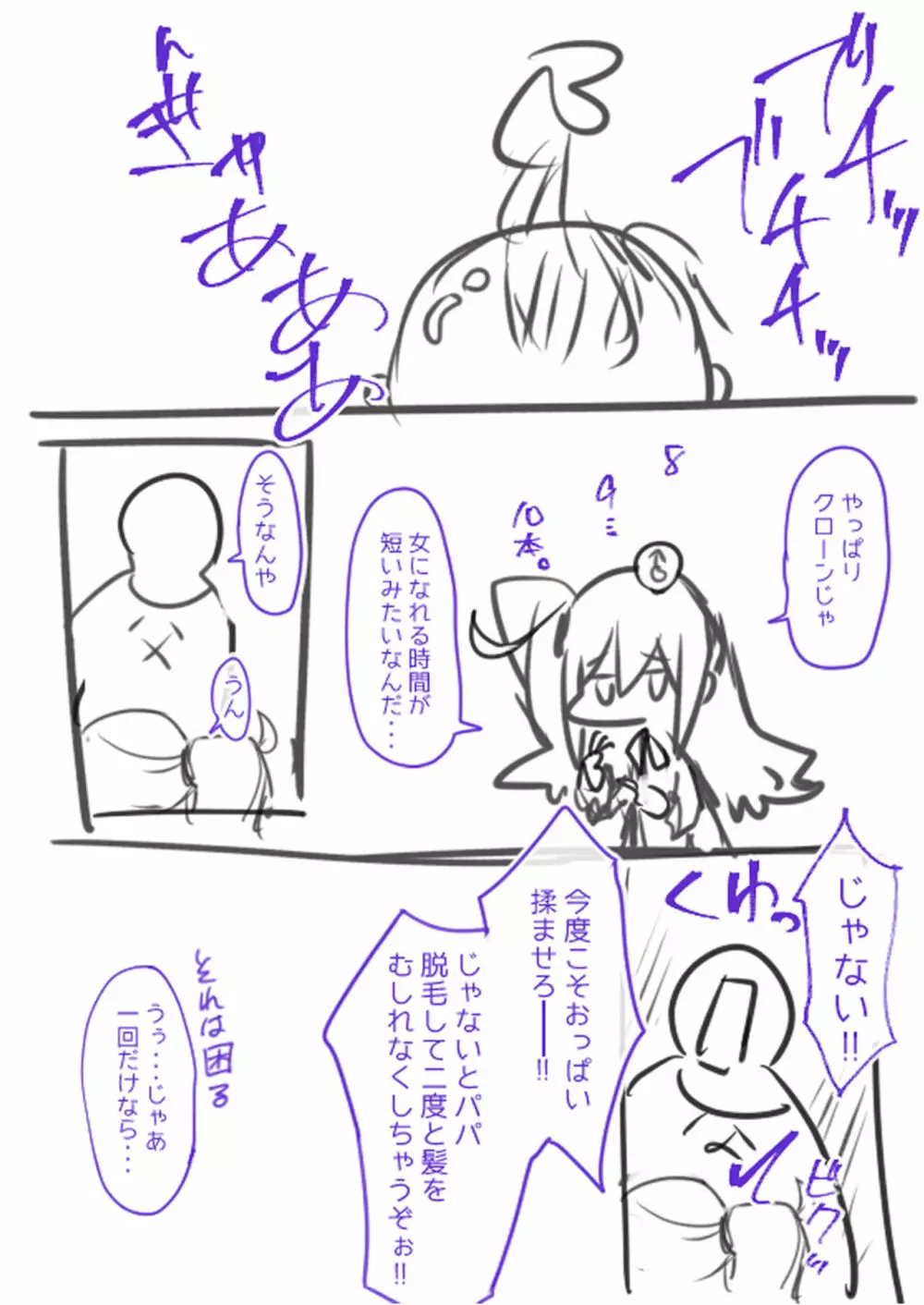 女体化・TSFまとめ! Page.81