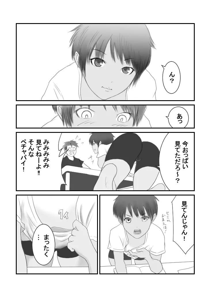 褐色ボーイッシュな幼馴染 Page.28