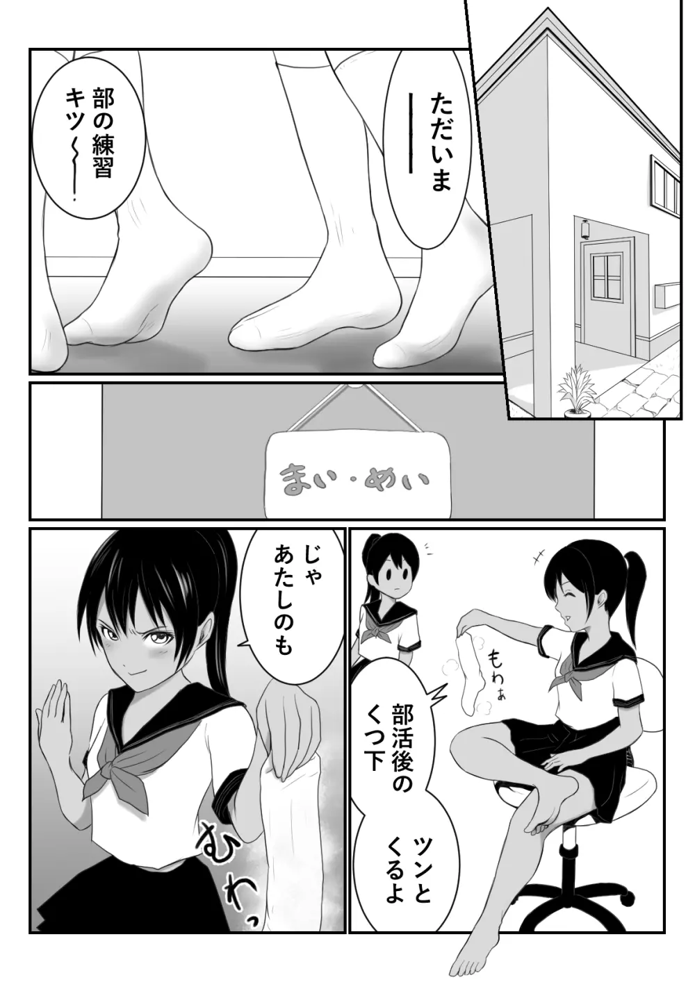 双子の水無月姉妹 Page.8