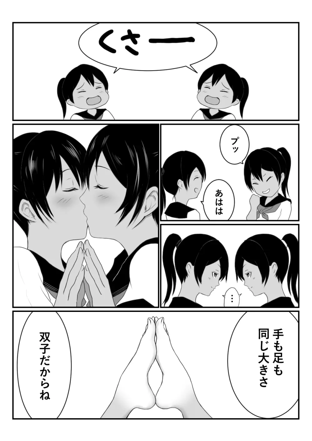 双子の水無月姉妹 Page.9