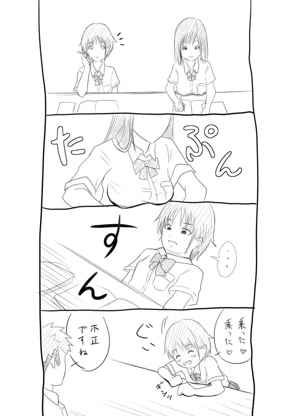 エフえふ Page.10