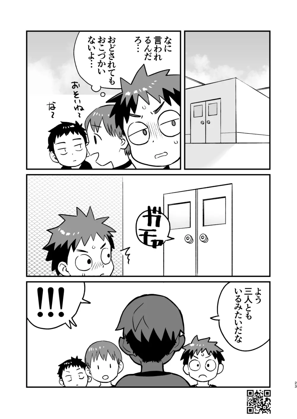 かけさん＋ Page.23