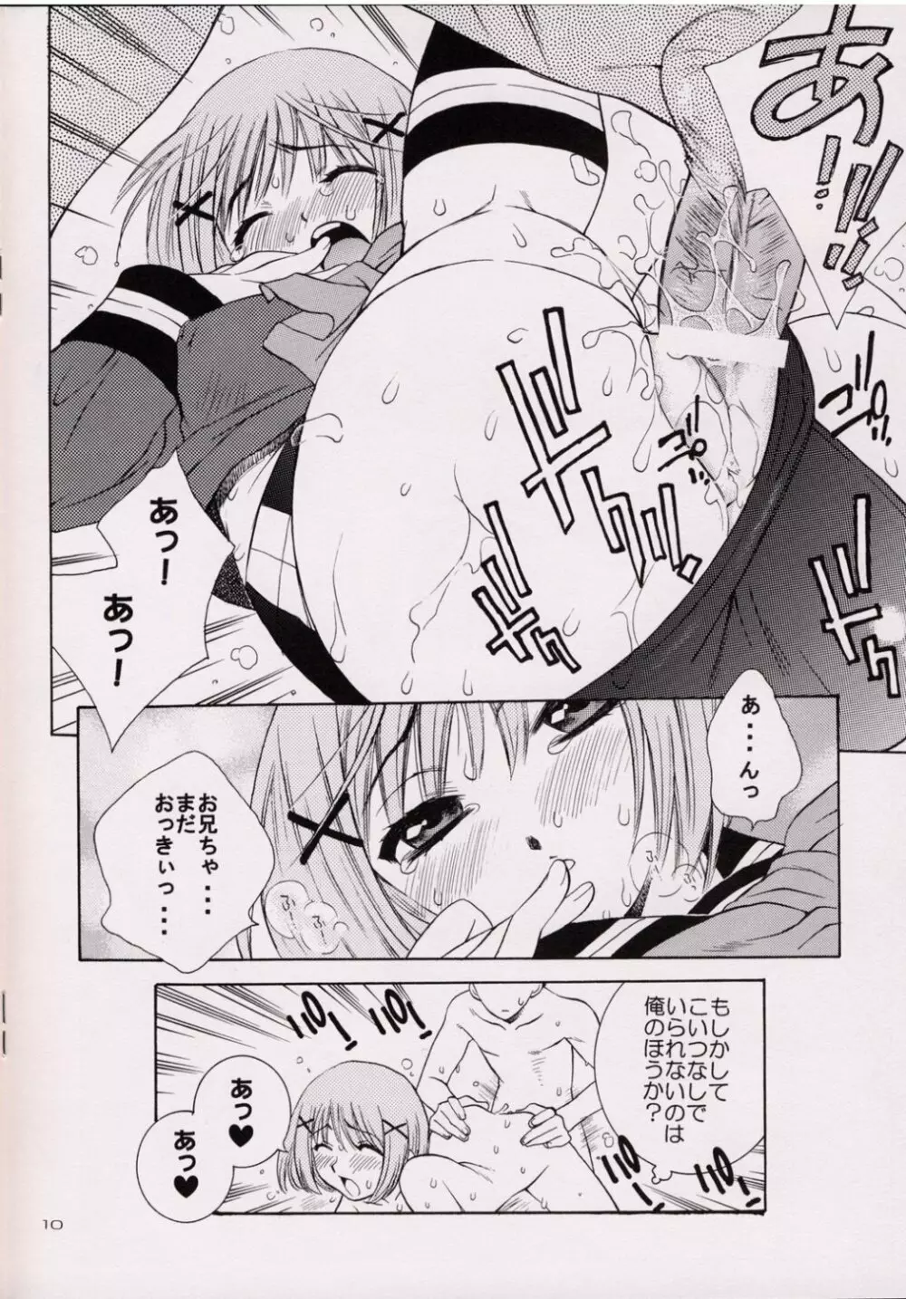 妹萌。 Page.9