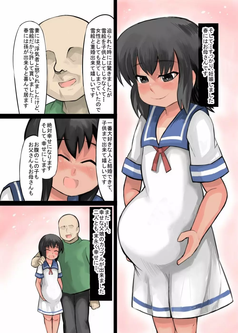 娘と作る大家族。娘と子作りをしていたら1000人以上の家族になってしまった前編 Page.27