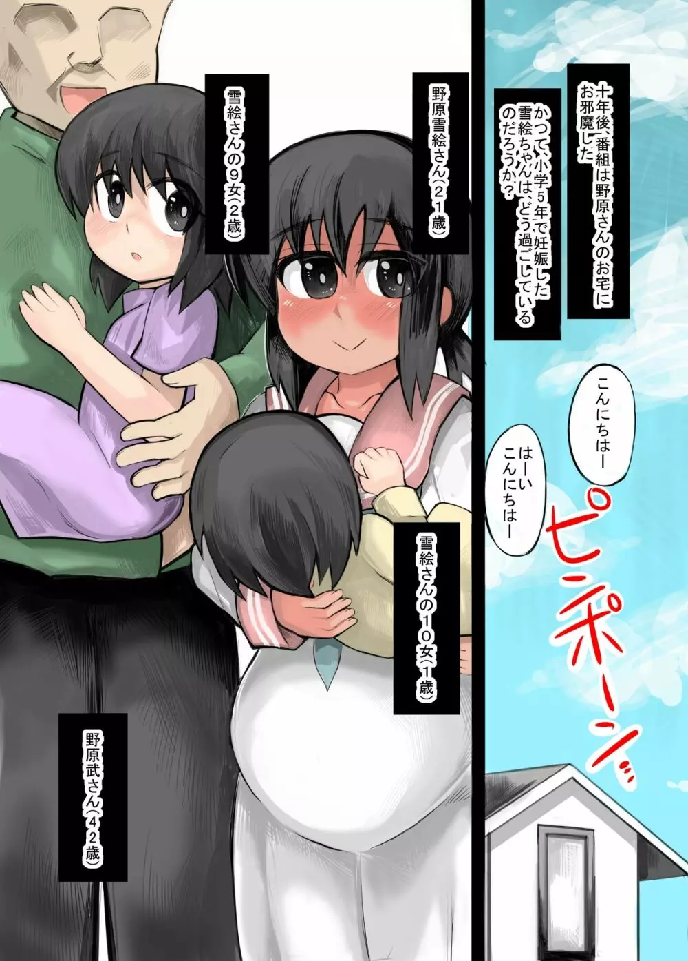 娘と作る大家族。娘と子作りをしていたら1000人以上の家族になってしまった前編 Page.35