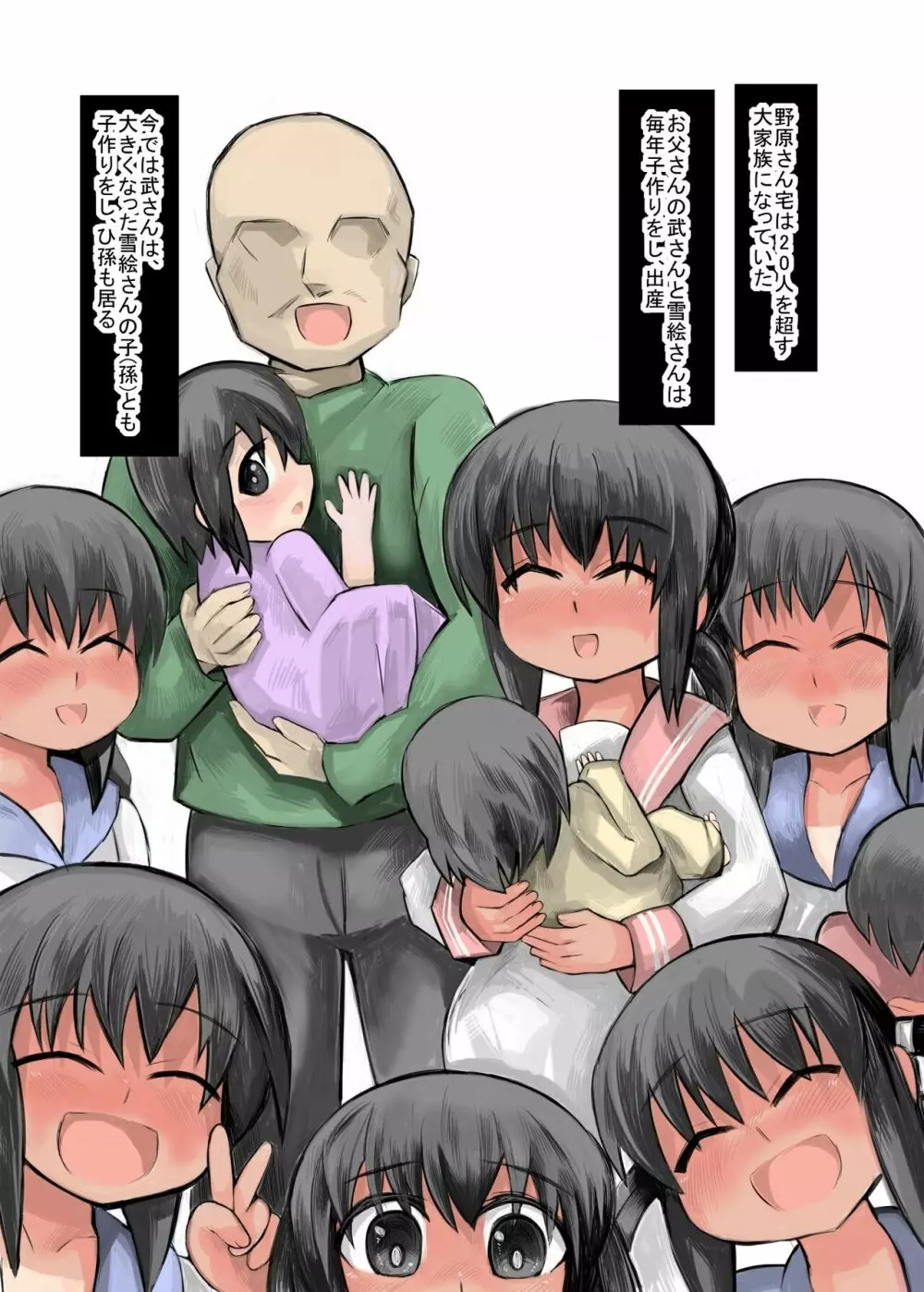 娘と作る大家族。娘と子作りをしていたら1000人以上の家族になってしまった前編 Page.37